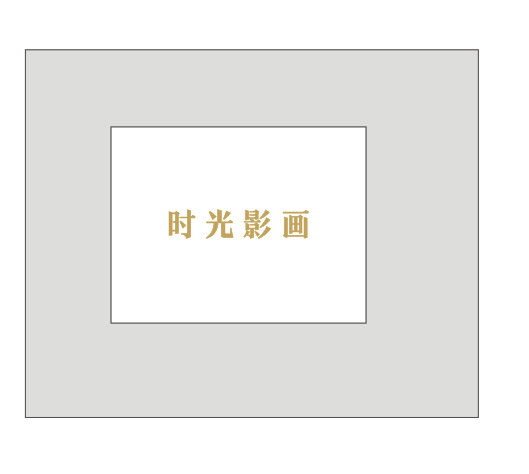 時(shí)光影畫