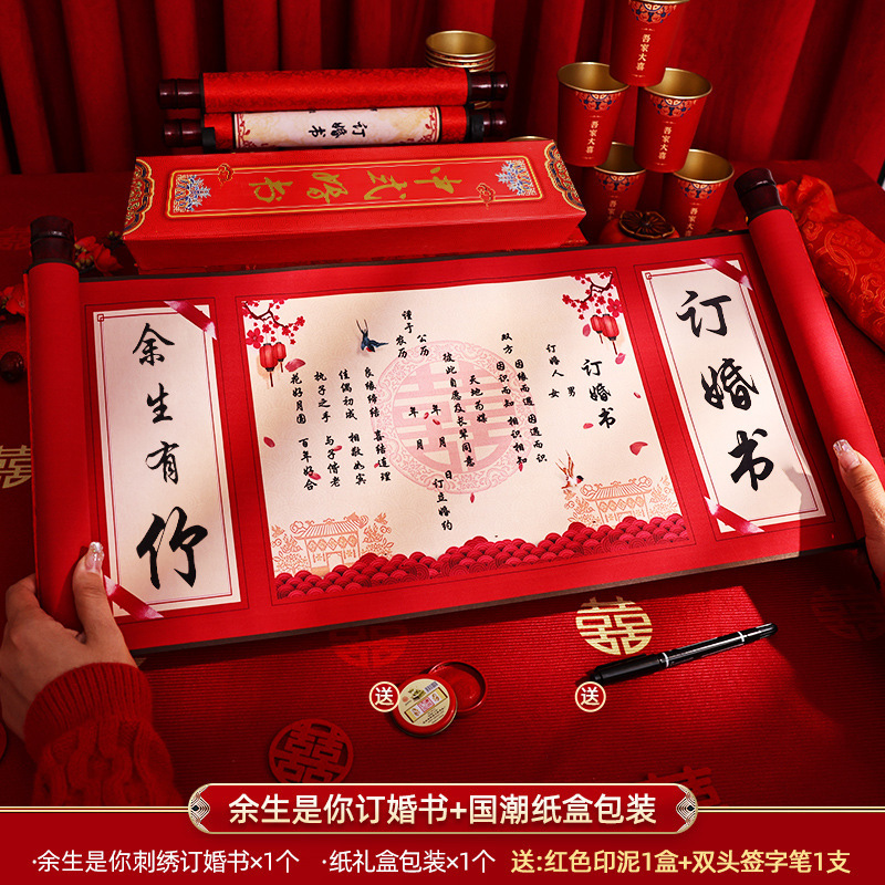 【中式婚書】訂婚書下聘書中式復(fù)古風(fēng)空白手寫定婚書卷軸結(jié)婚送日子書