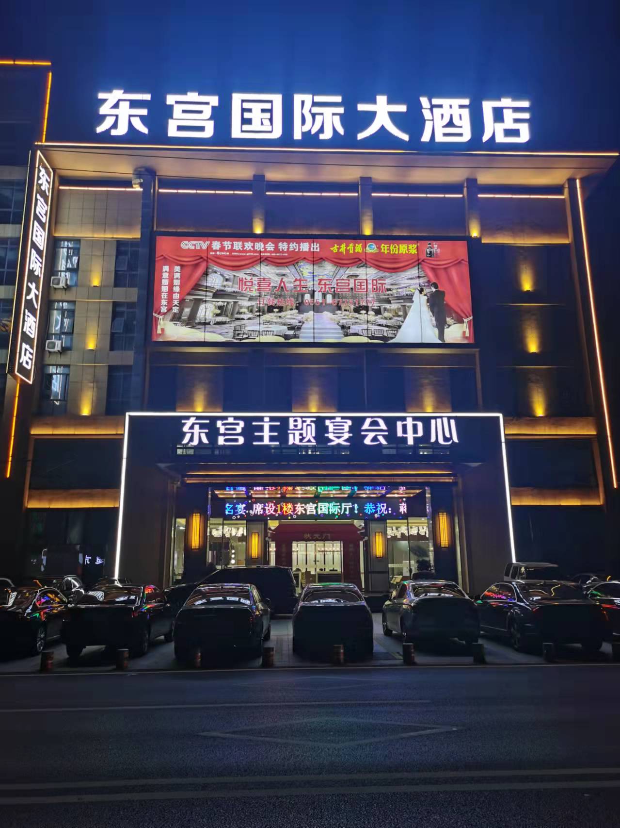 东宫国际大酒店
