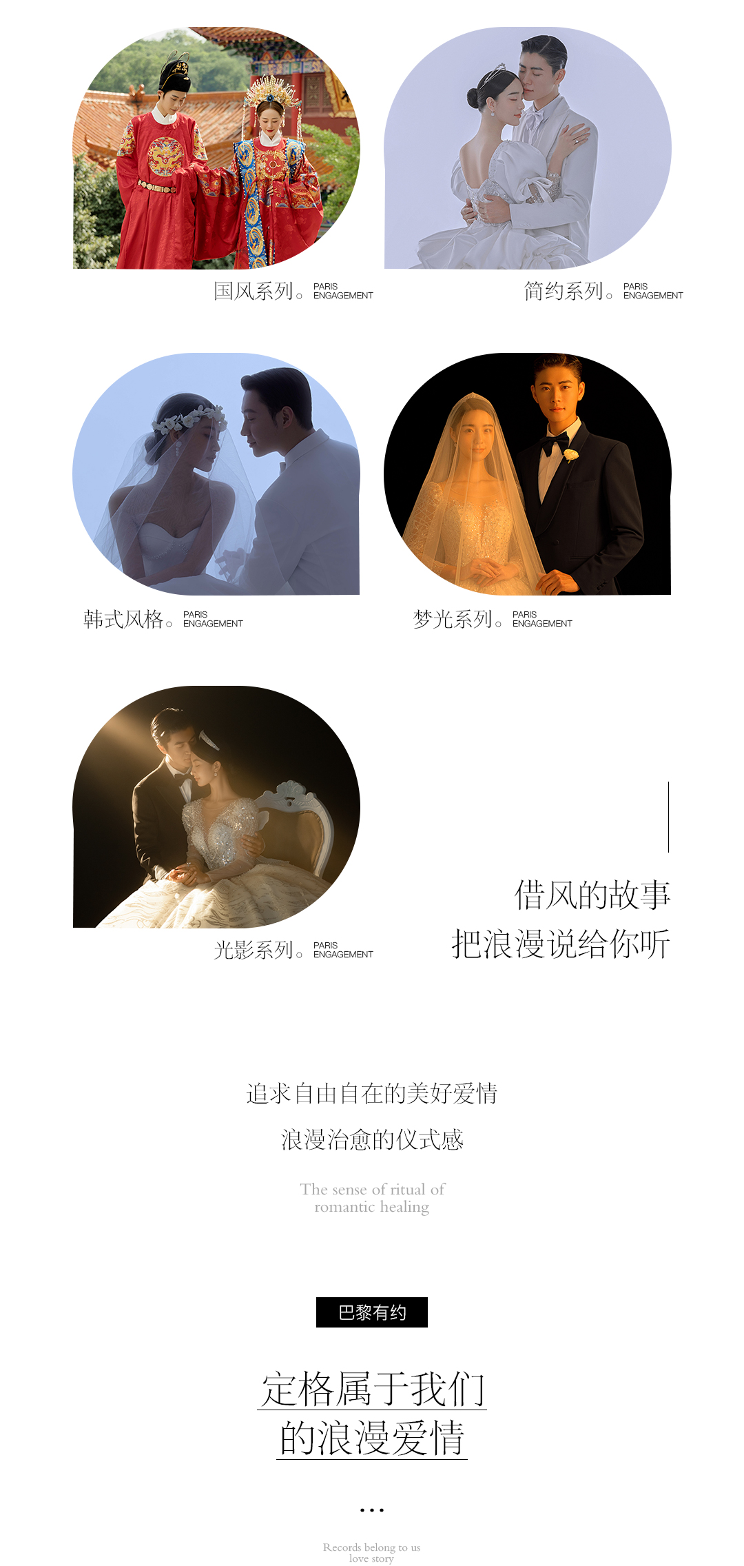 【巴黎有约】店长推荐/ 6服6造/十周年店庆套餐