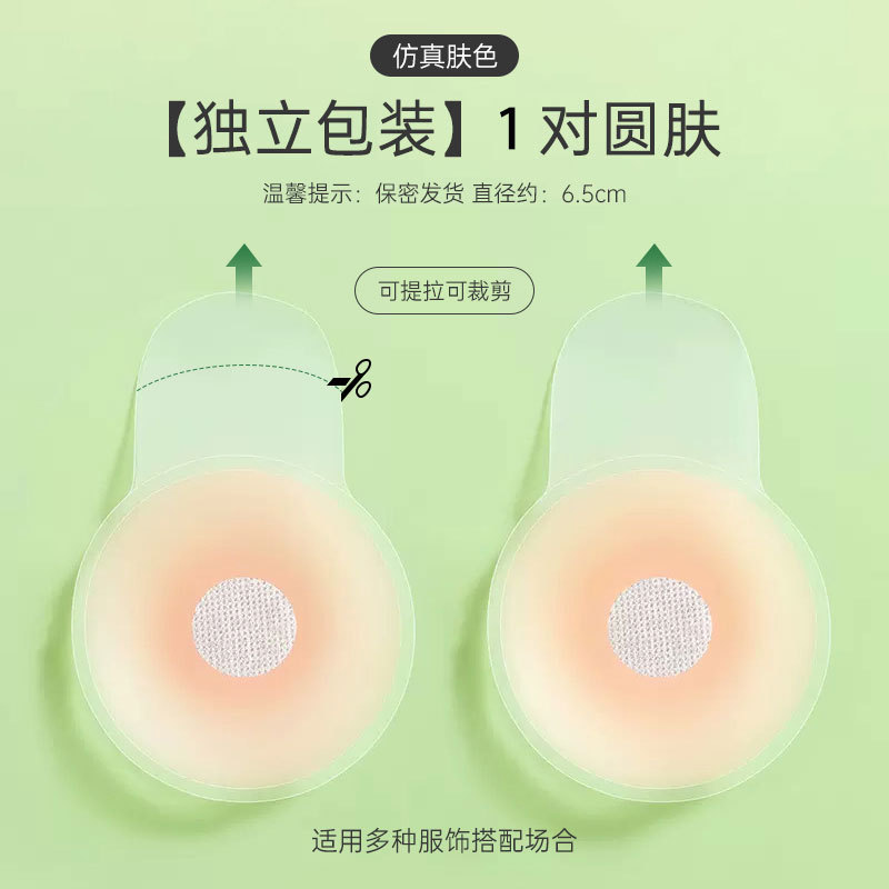 【新品特價】胸貼防凸點乳頭貼結婚穿吊帶用隱形乳貼免穿文胸部提拉神器