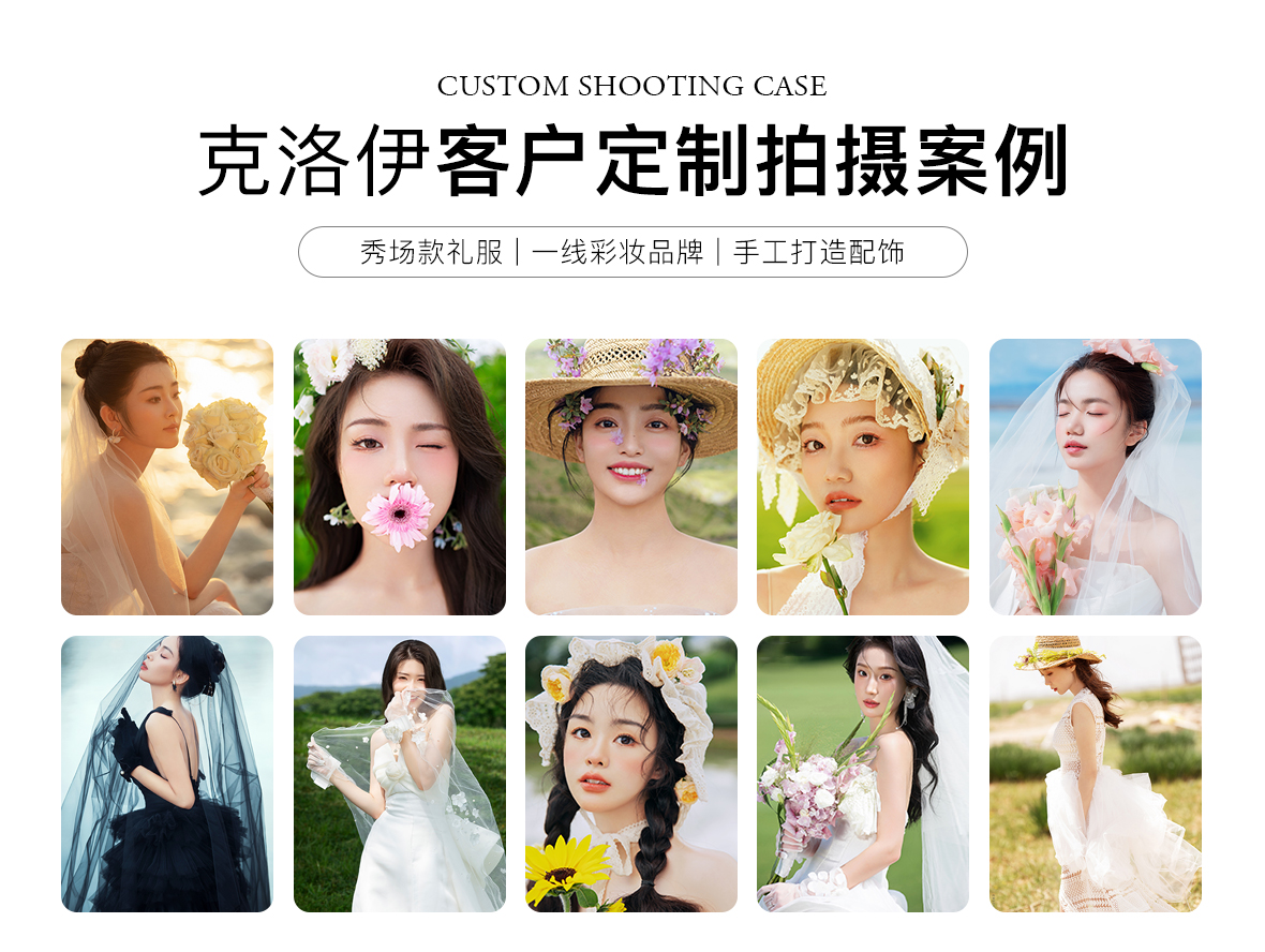 克洛伊全球旅拍青海婚纱照