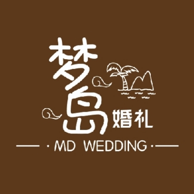 夢(mèng)島婚禮