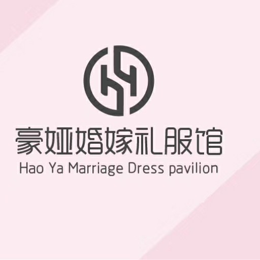 豪娅婚嫁礼服馆（广益店）