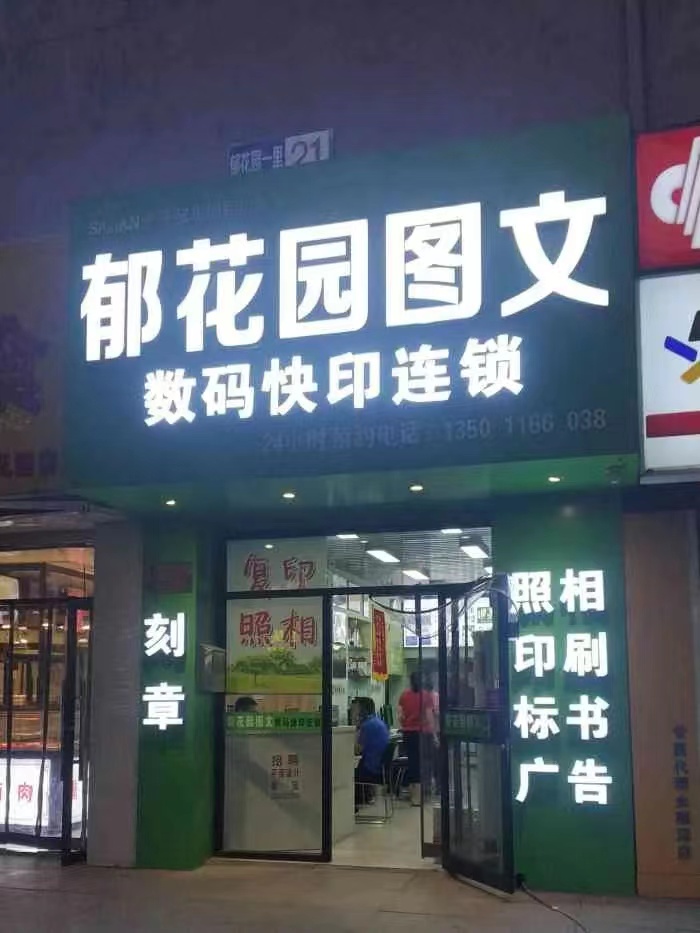 证件照快印店(长春德惠郭家店)