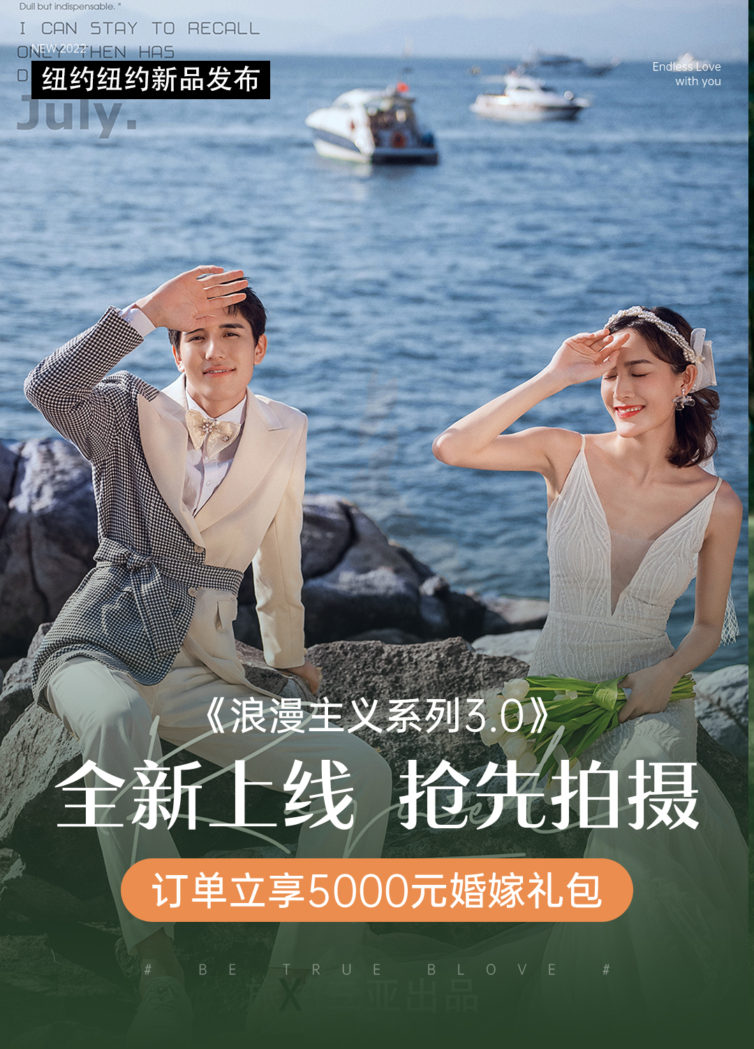 【幸福华尔兹】拍摄地点丽江/三亚/大理3城可选