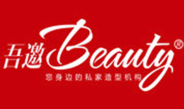 吾邀婚纱造型馆