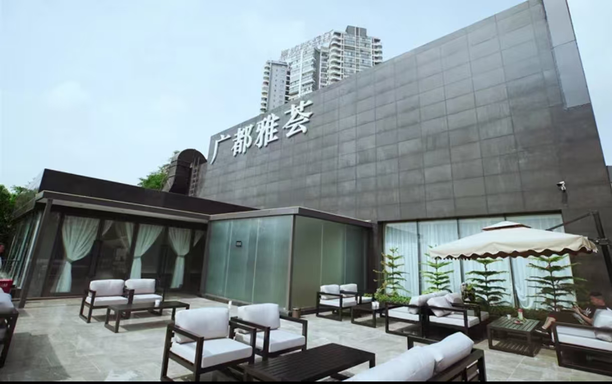 广都雅荟美学餐饮