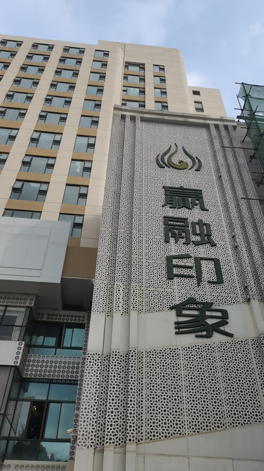 赢融印象星光餐厅