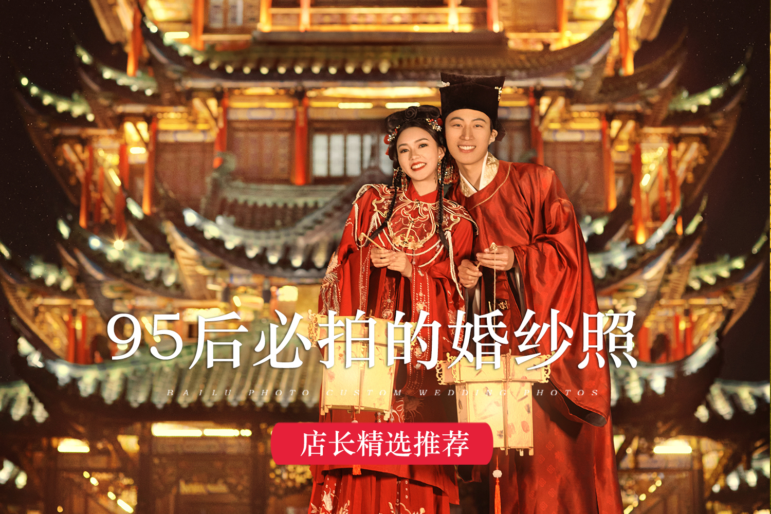 超值專享/8服8造/底片全送