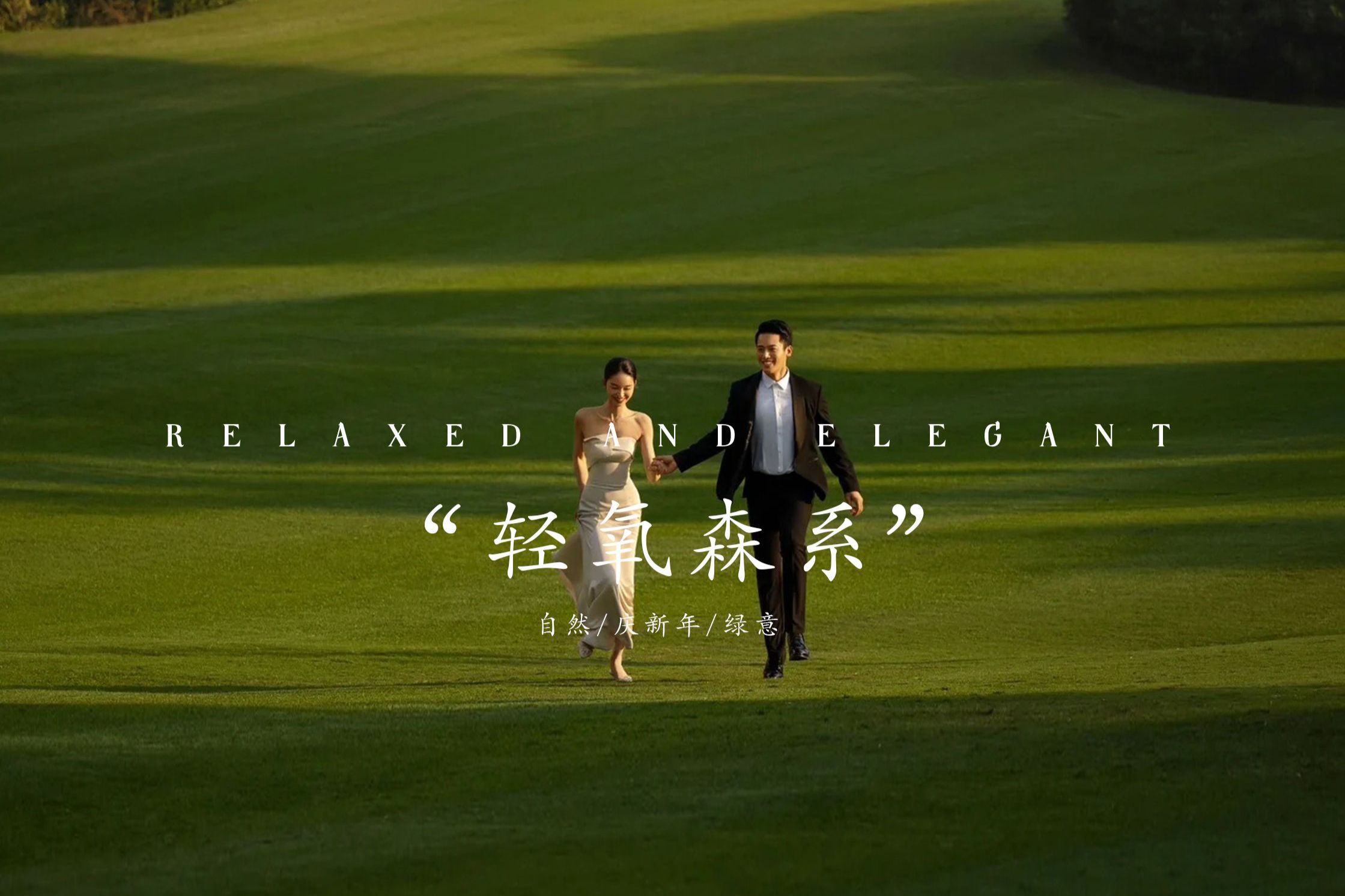 【限时特惠】大连旅拍+网红婚纱照+风格任选