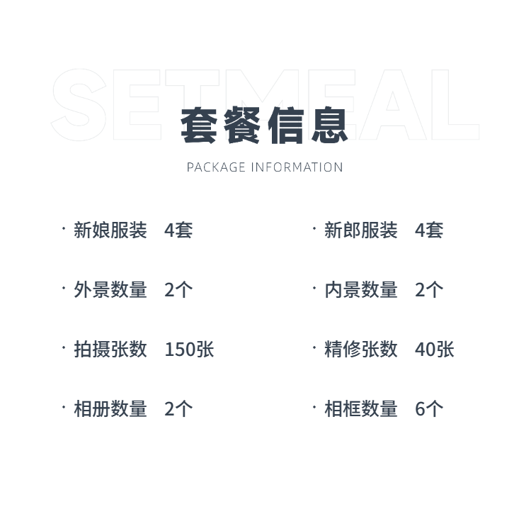 【质选推荐】8服8造+一价全包+产品包邮