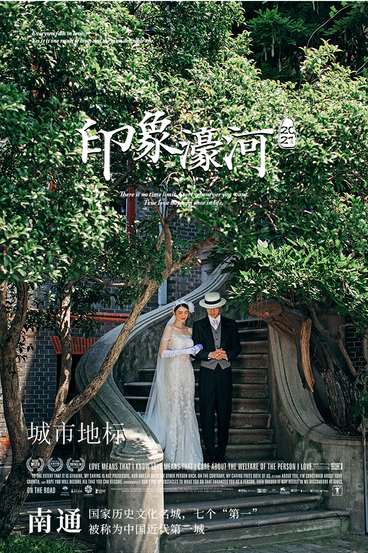 【濠河印象】专属于南通人的婚纱照