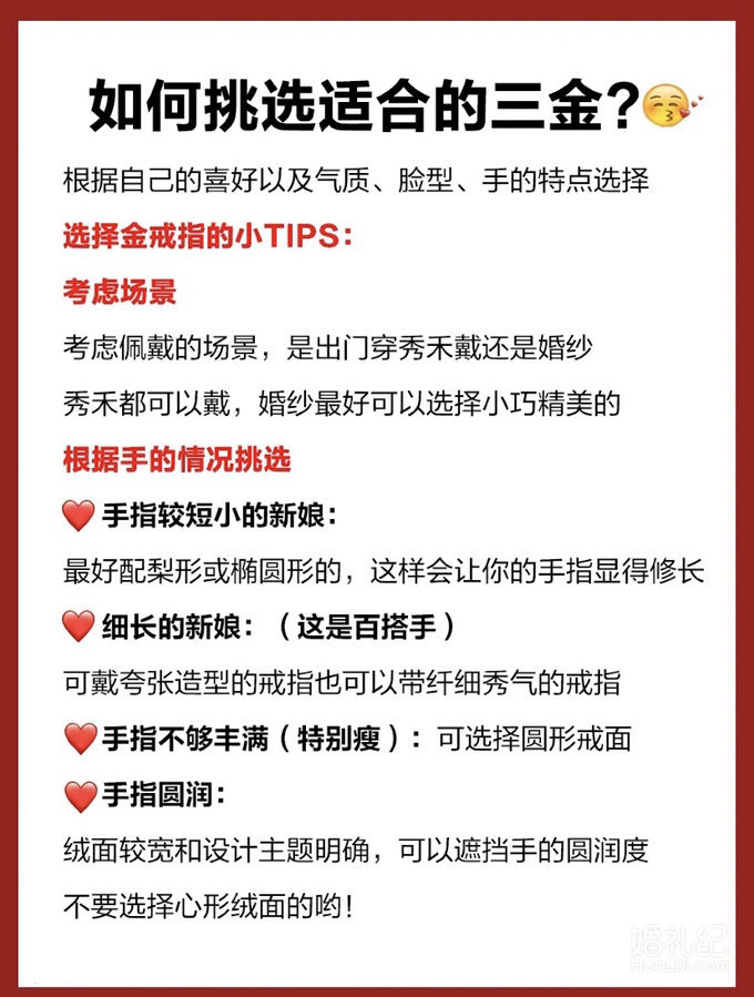 💍【结婚三金】怎么买❓全是干货进来选~