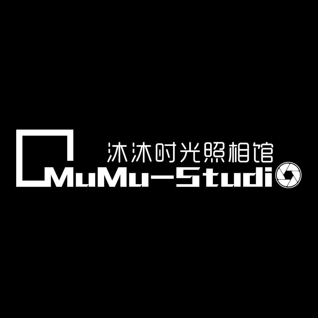 沐沐照相馆MumuStudio