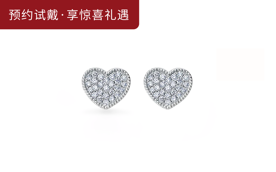 DR HEART系列 真爱之心 耳饰ES0033