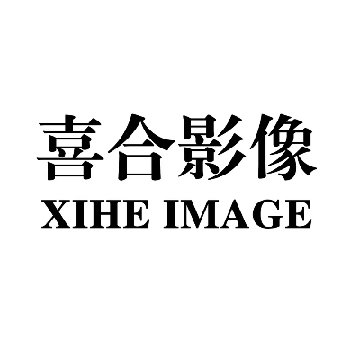 喜合摄影工作室
