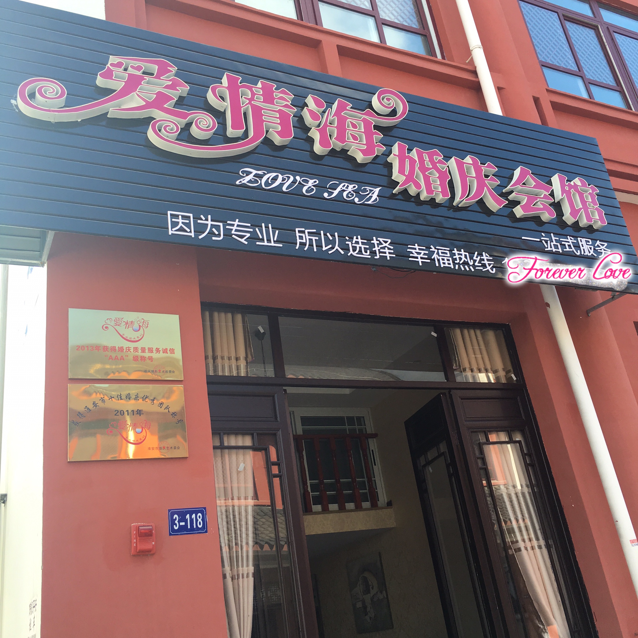 金湖爱情海婚庆会馆