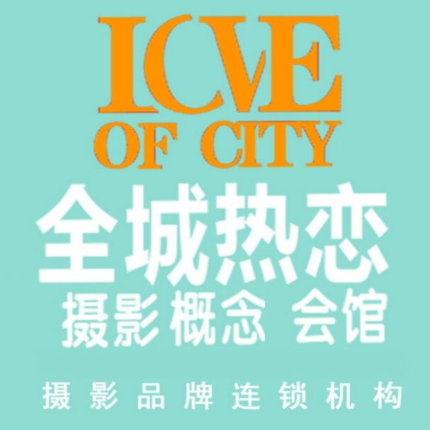 全城热恋摄影概念馆