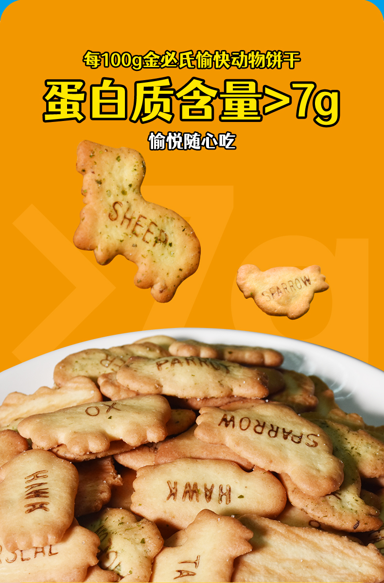 金必氏 愉快動(dòng)物餅50g系列