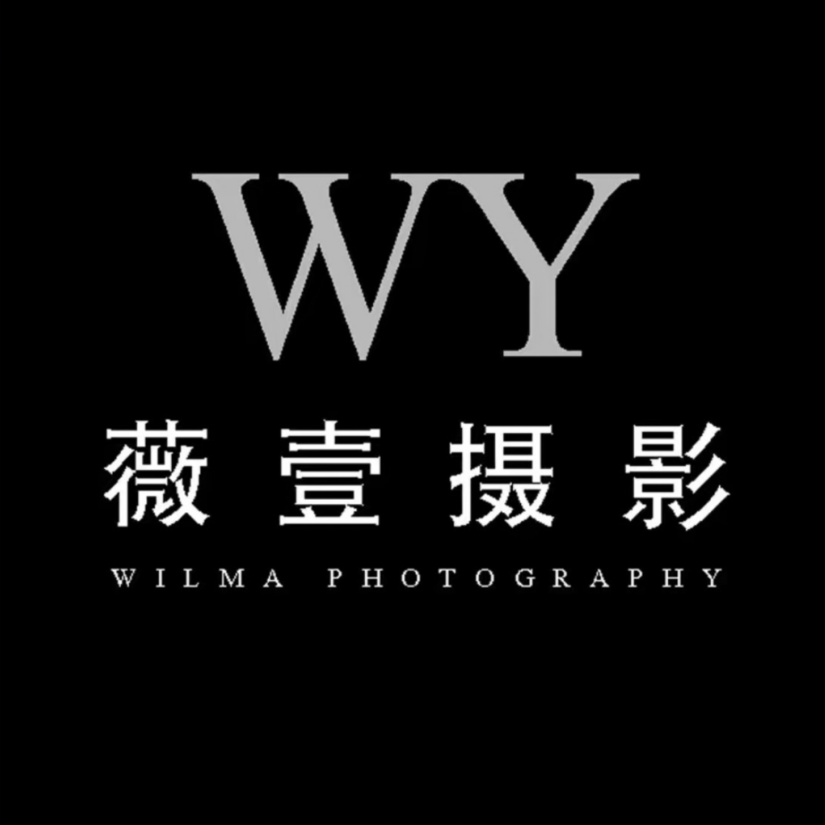 青岛薇壹旅拍婚纱摄影