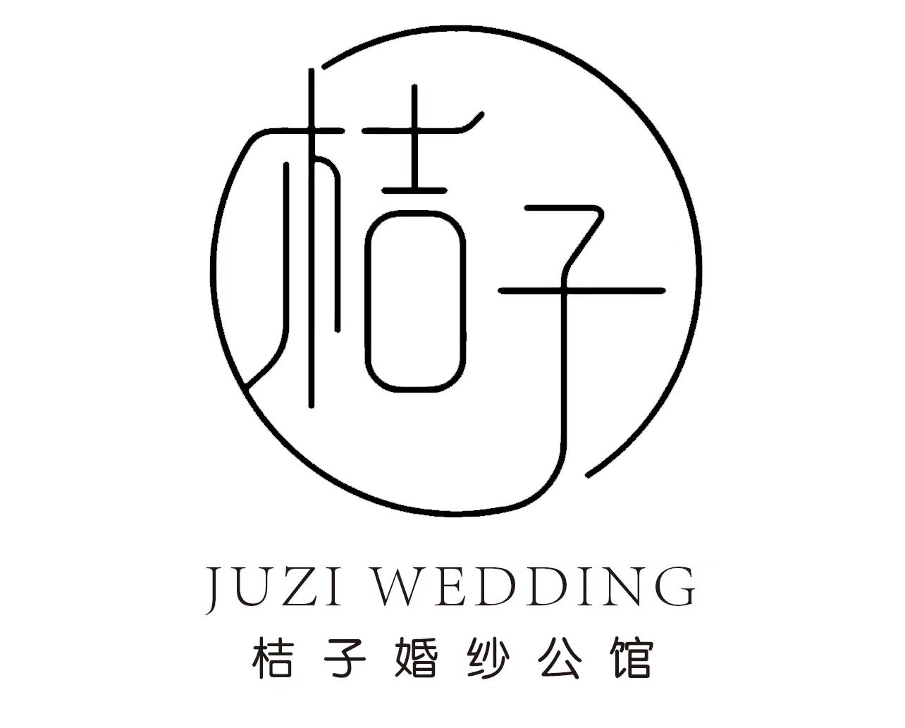 桔子婚紗公館