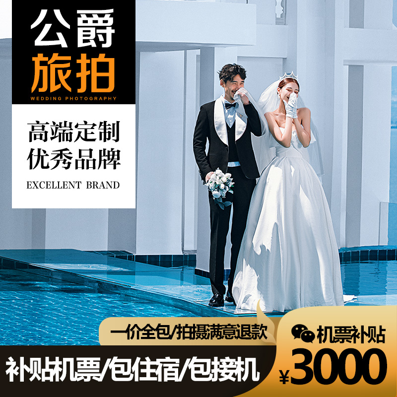 【一价全包】3000机票补贴+10服10造+豪礼