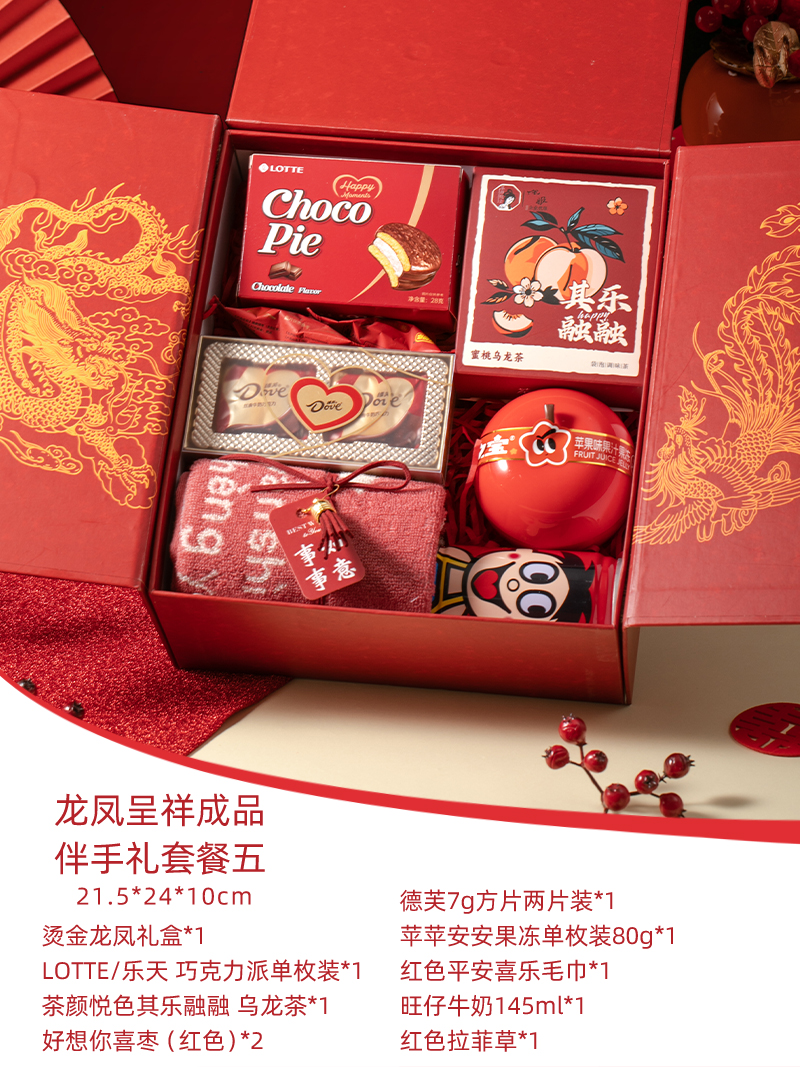 中國風(fēng)龍鳳呈祥伴手禮