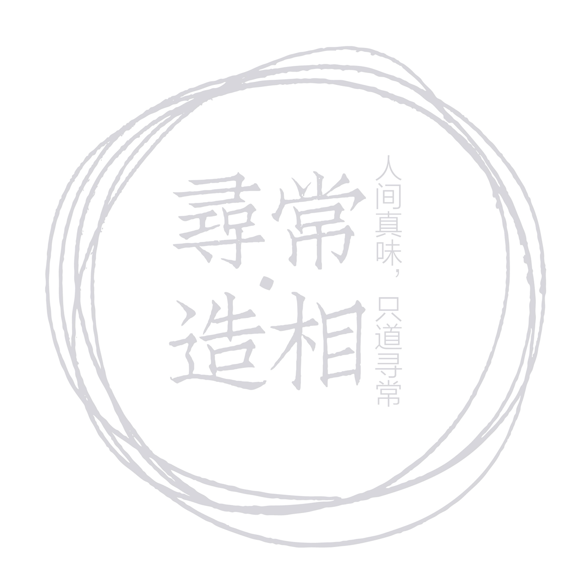昆明寻常造相摄影工作室