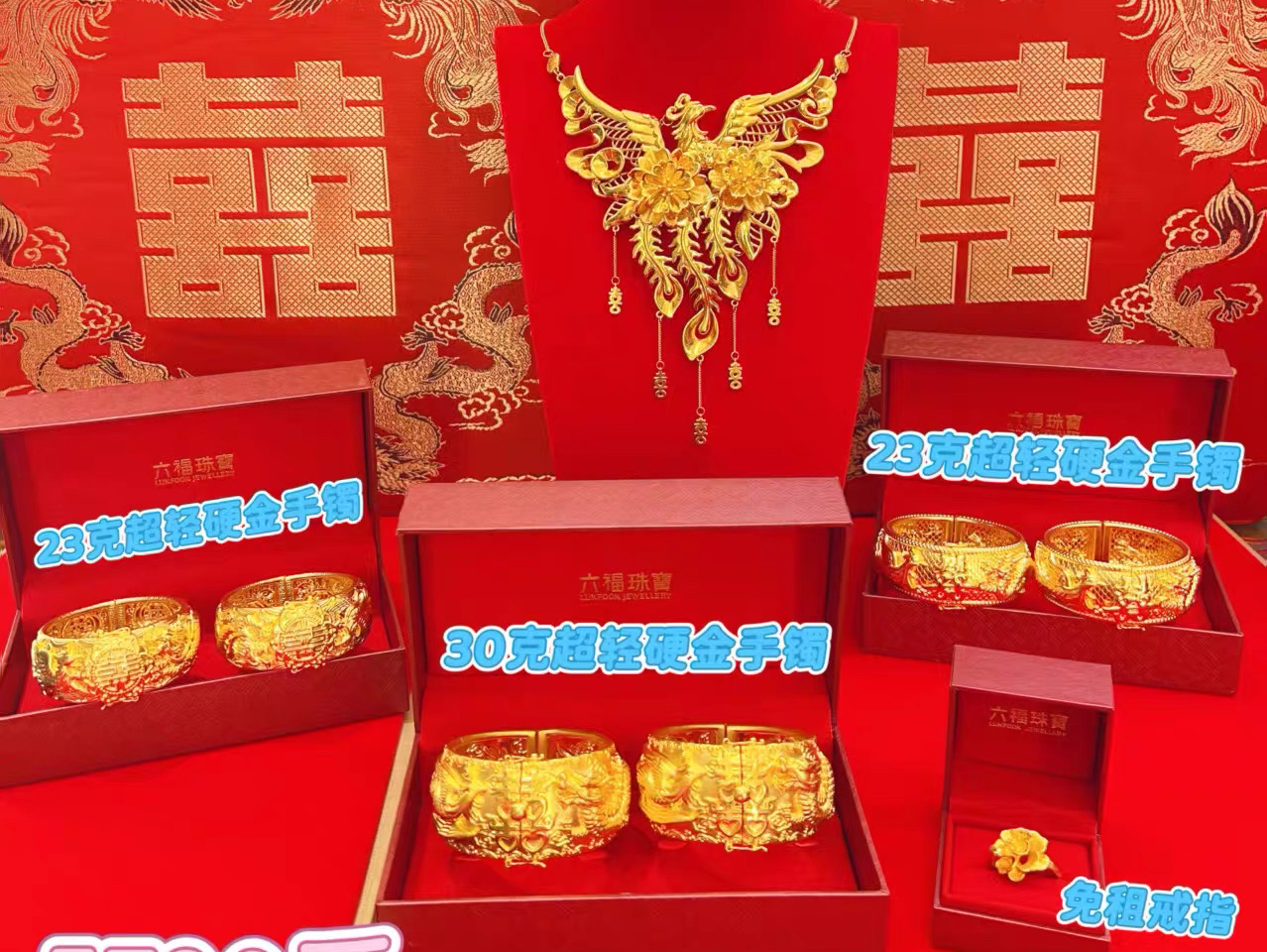 结婚黄金四金套装