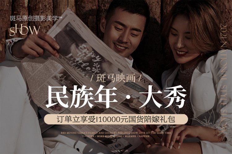 活动爆款-大旅行家系列《天空之镜》