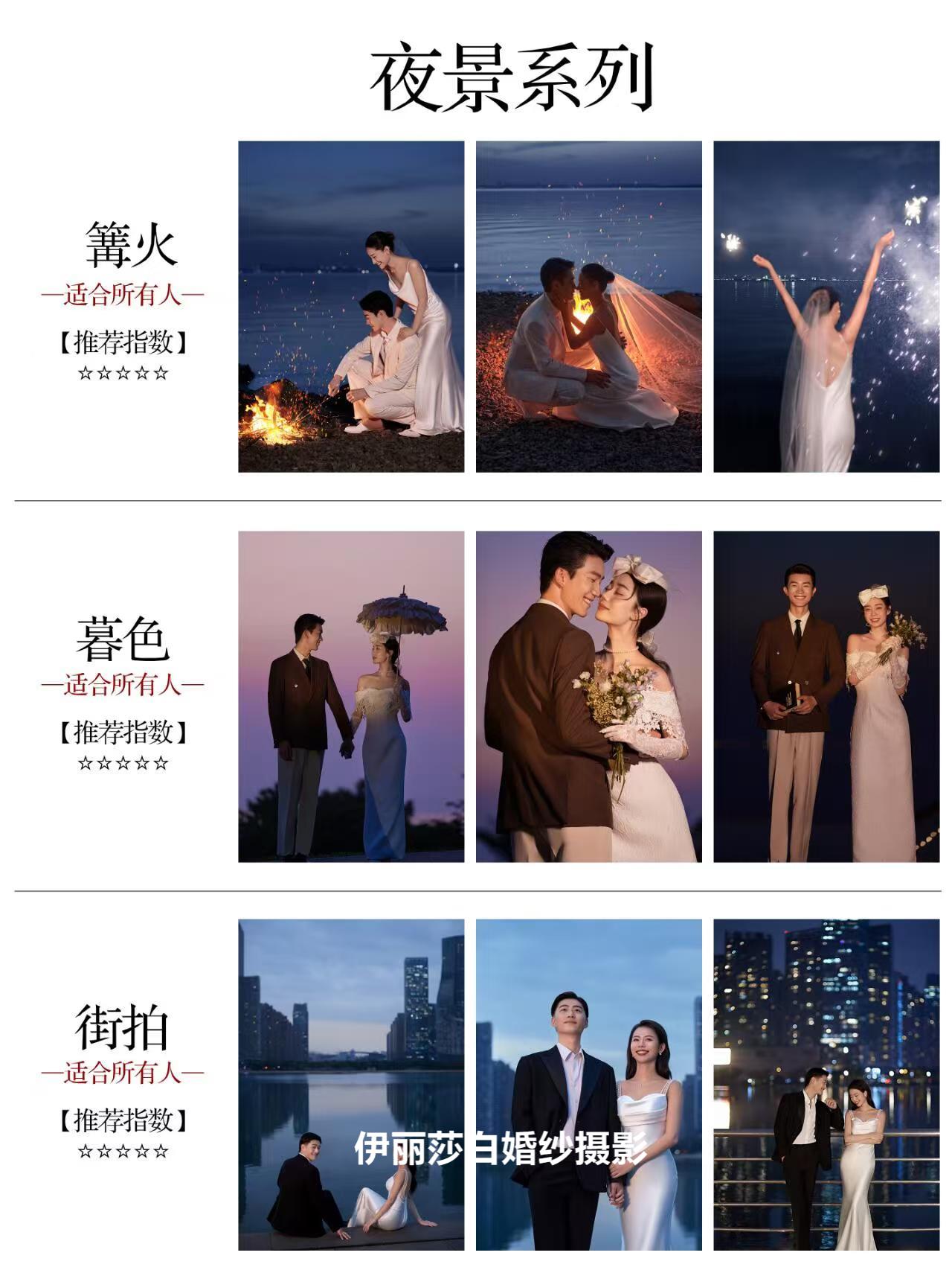 拍婚纱照1999-2699-3888-4699-