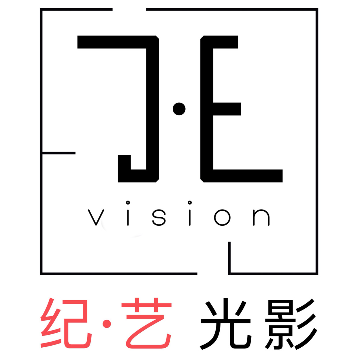 纪艺光影工作室JE VISION