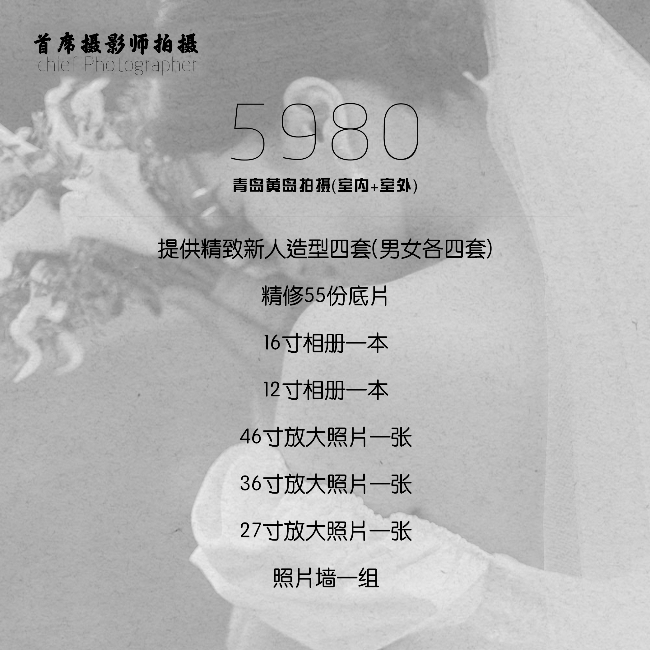 青岛黄岛外景首席拍摄婚纱照室内+室外