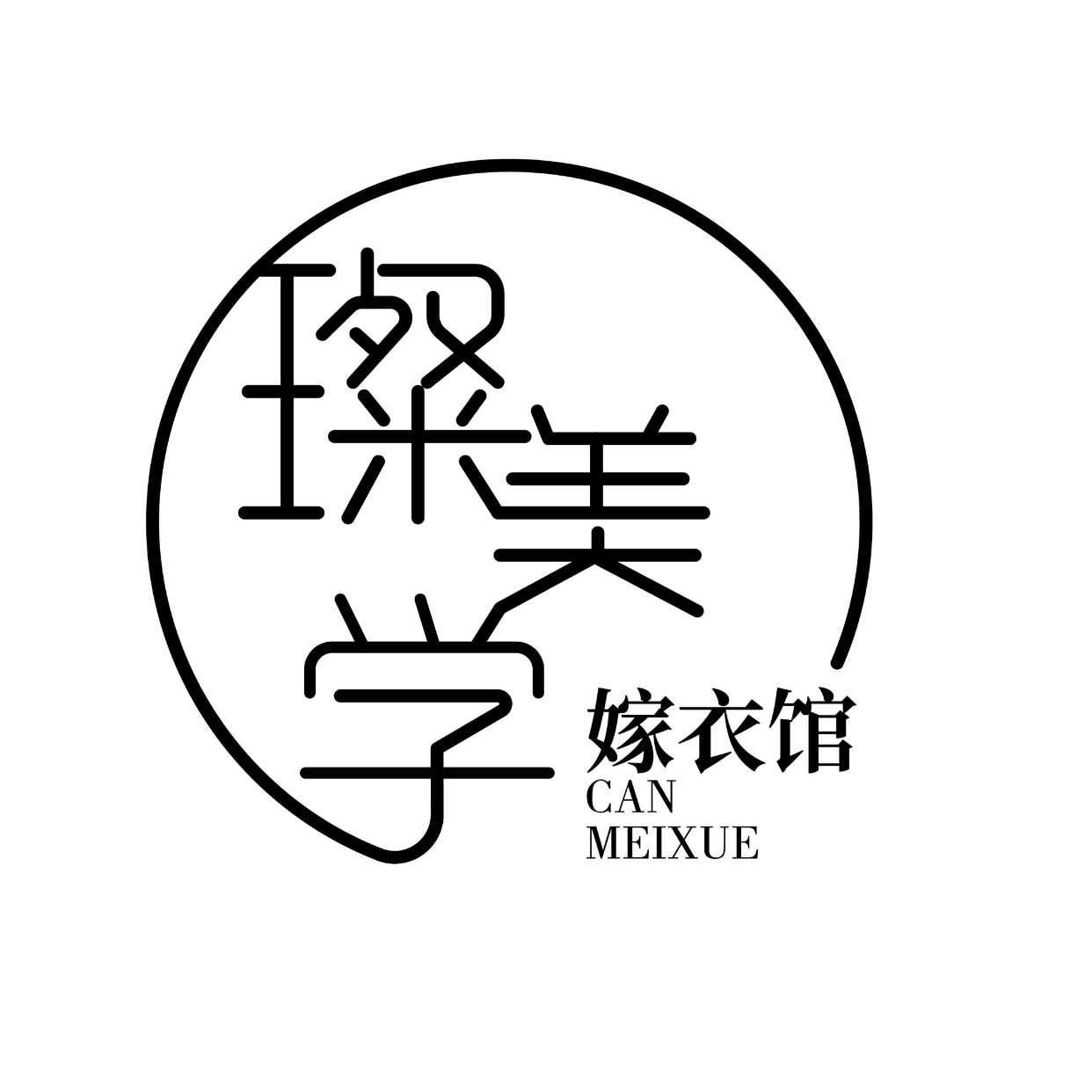 null璨美学私定嫁衣馆