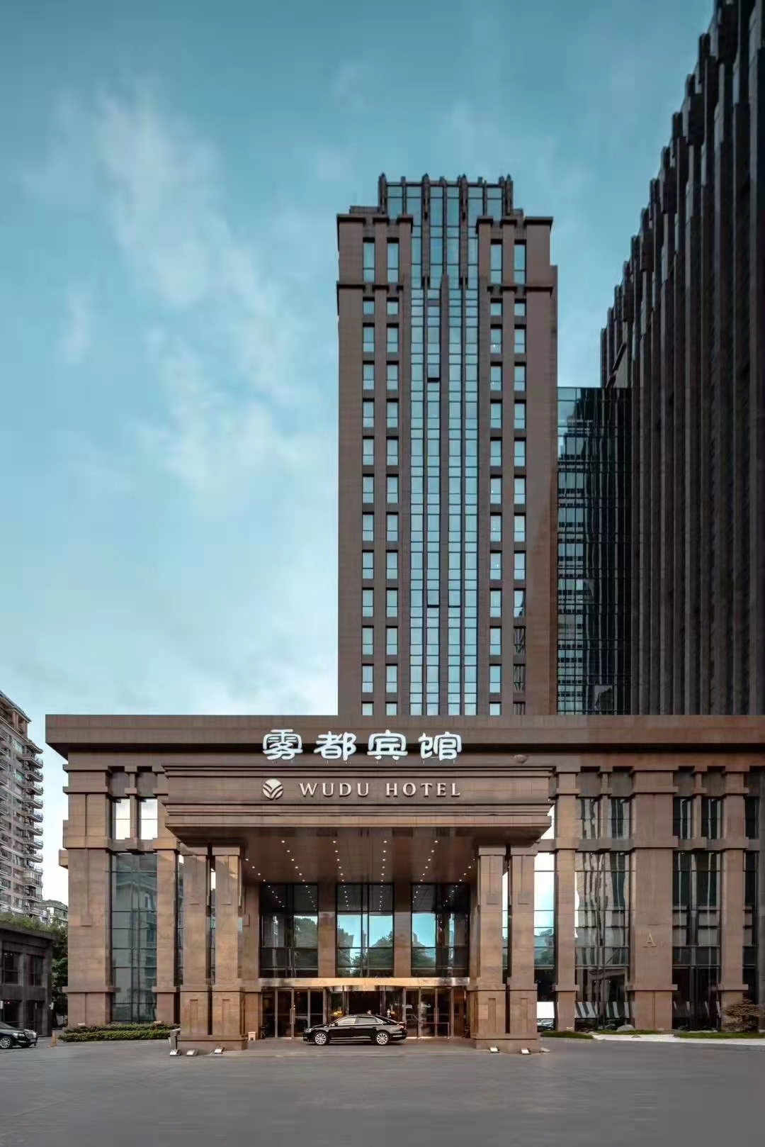 重庆市雾都宾馆