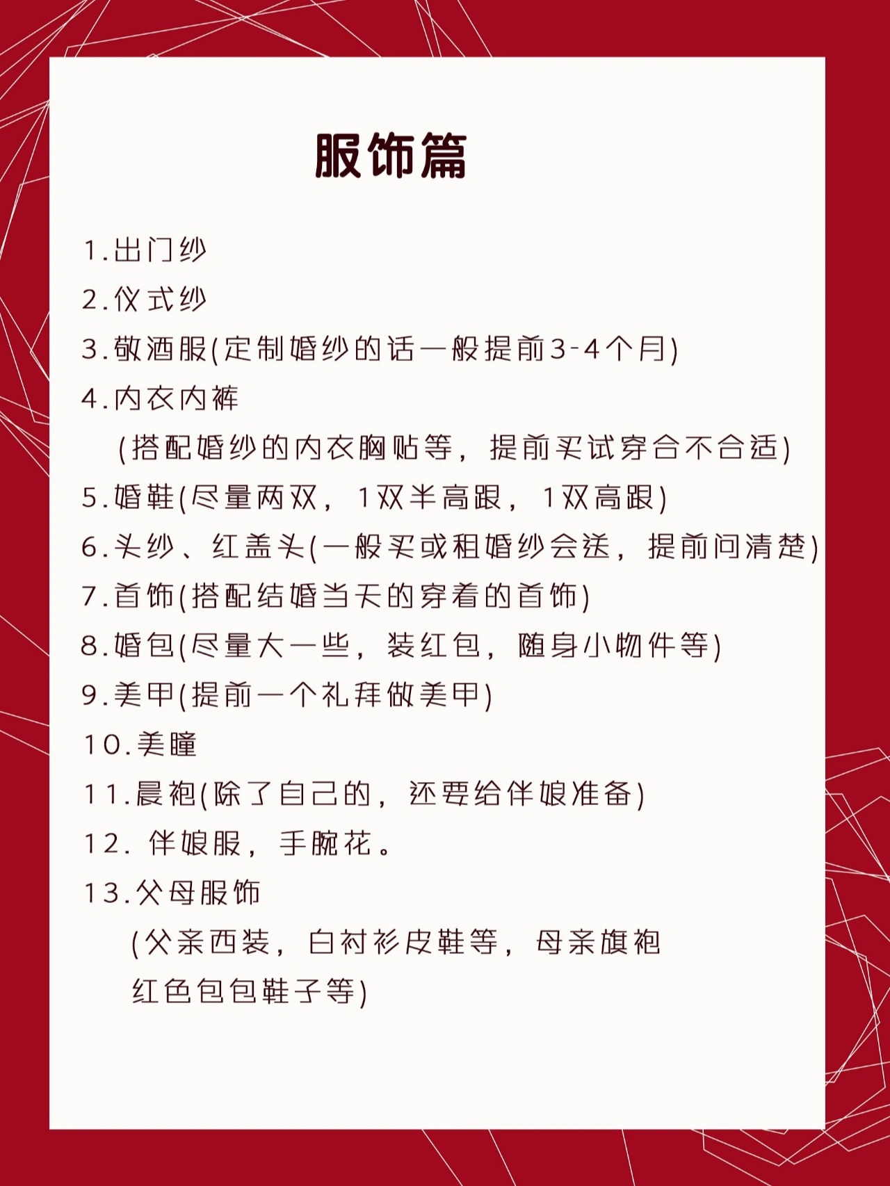 最新版女方备婚清单❤️新娘宝宝看过来哦
