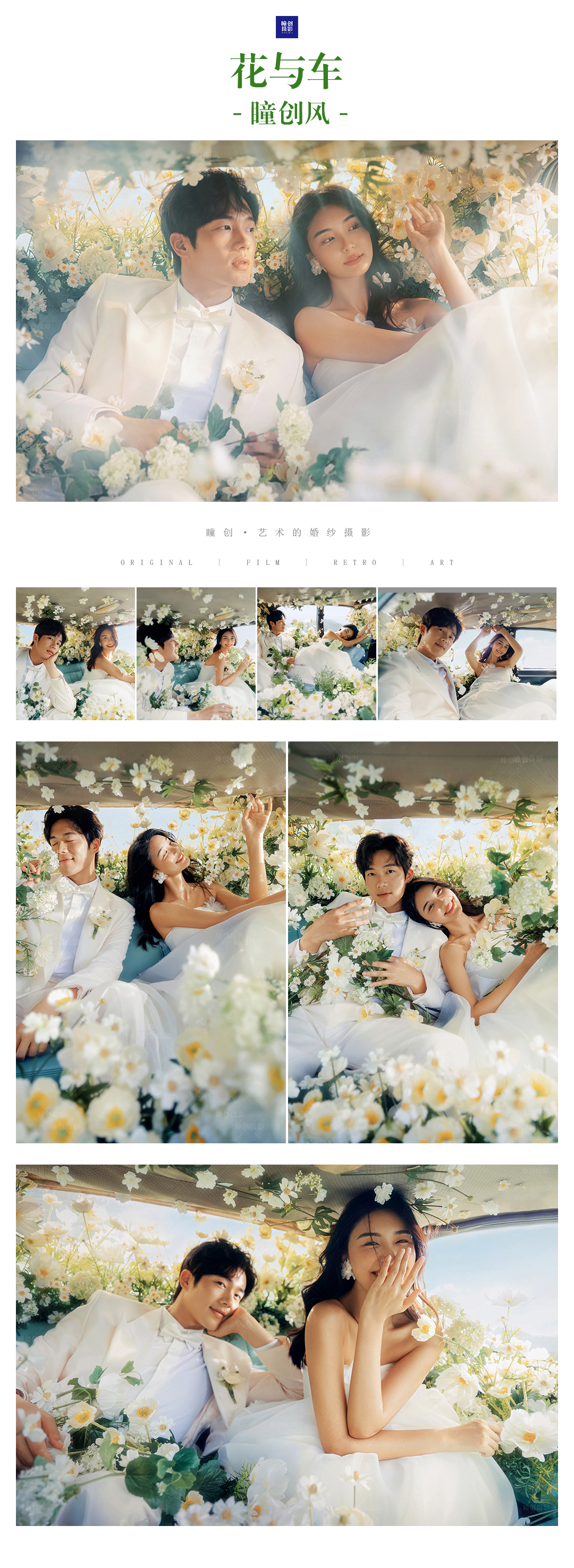 【清新简约纪实风婚纱照】6服6造+风格任选