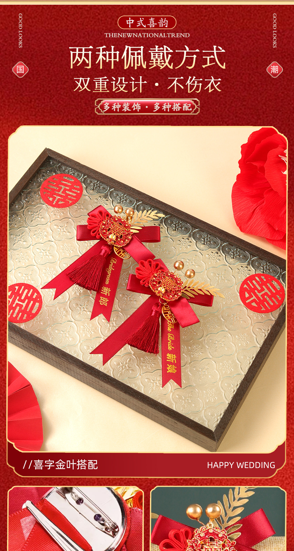 【紅色中式】重工中國風秀禾服胸花