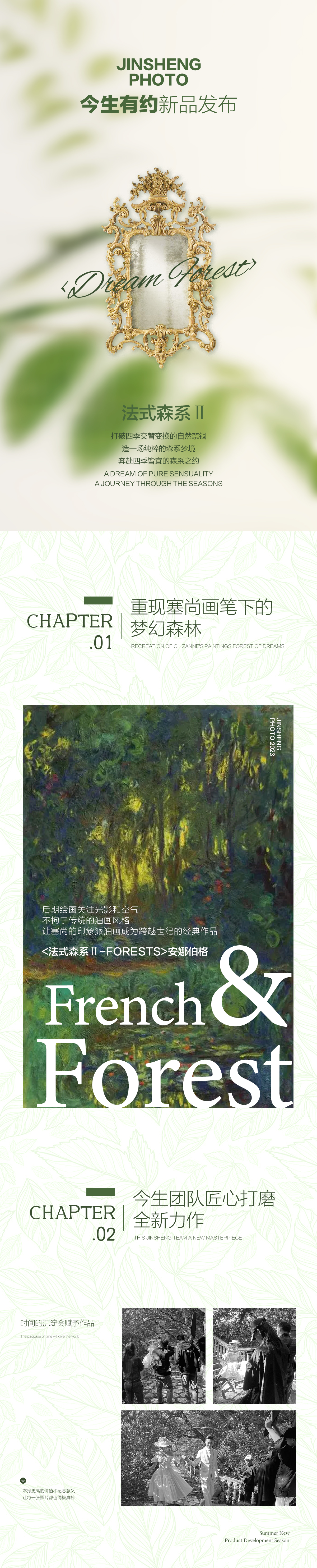 浪漫森系|夢幻電影|首席大師團隊定制婚紗照