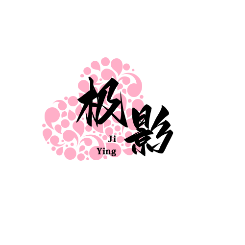 极影婚纱摄影(新津店)