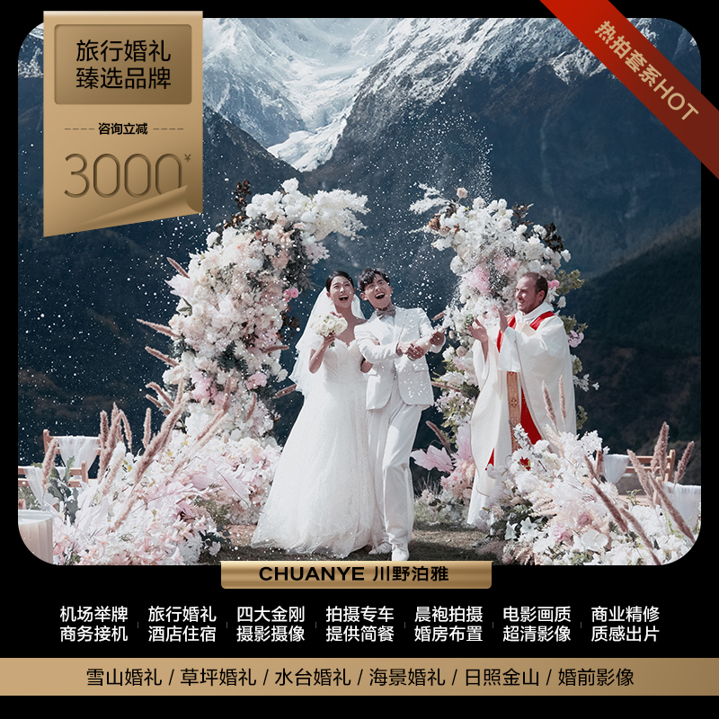 旅行+结婚丨双机位拍摄丨一价全包丨先拍后付