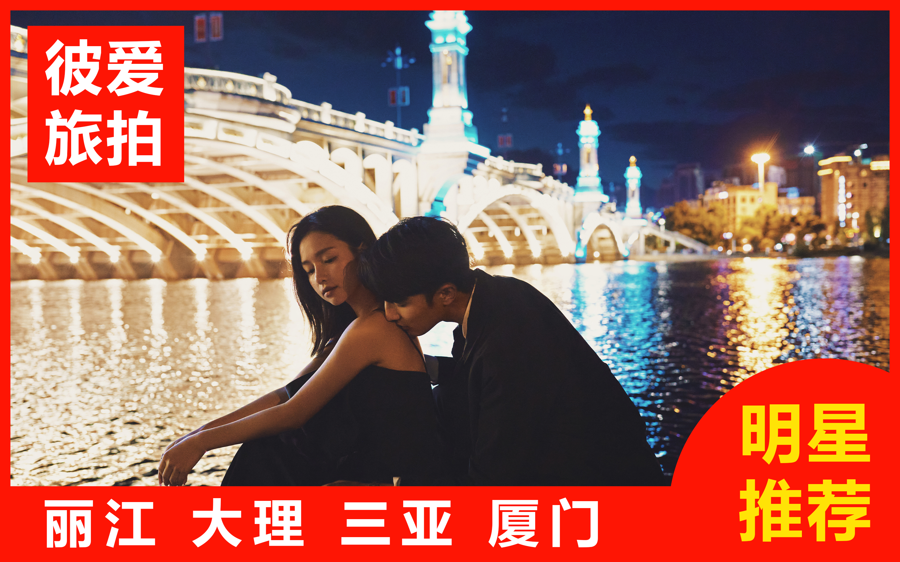 三亚婚纱照|10服10造|4天3晚|赠送婚纱一件