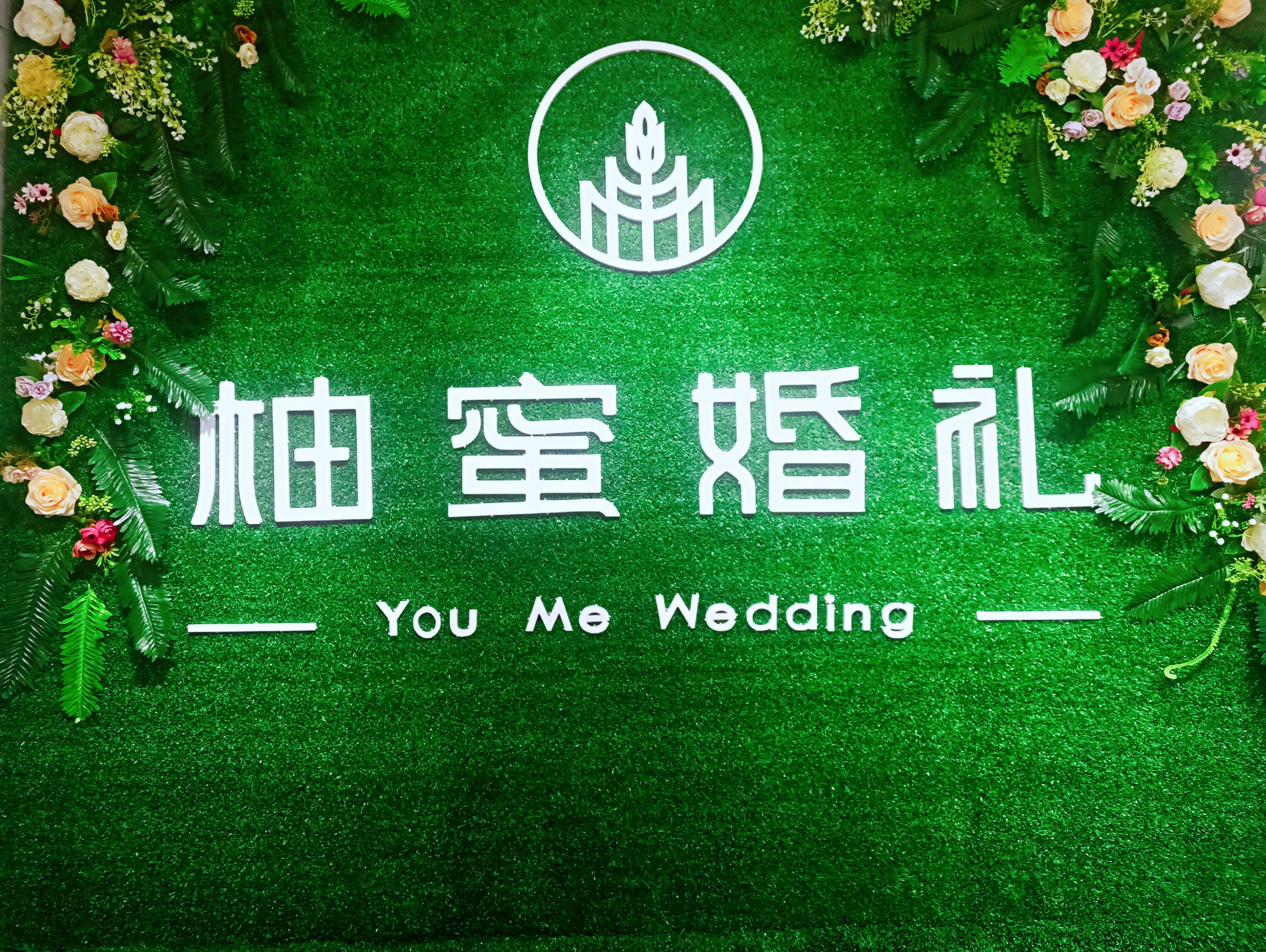 柚蜜婚礼