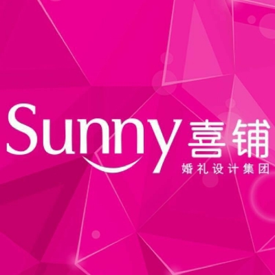 Sunny喜铺婚礼私享定制（通州旗舰店）