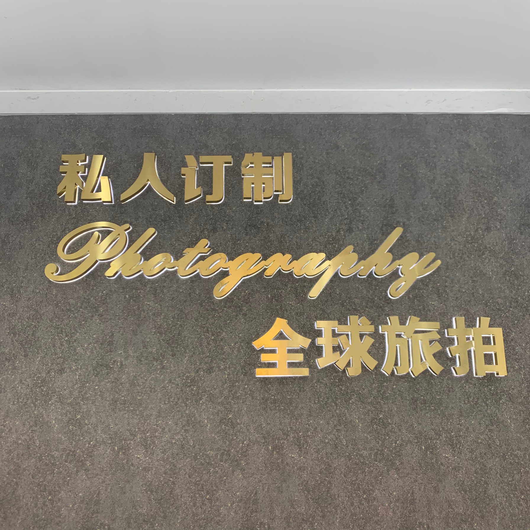 私人订制婚纱摄影恩施基本特惠套餐