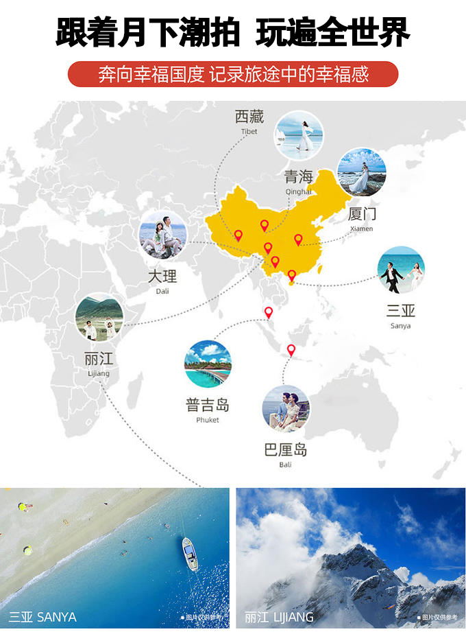 高端旅拍+專車接送+首席團(tuán)隊(duì)+海景房