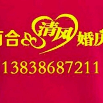 沈丘百合清风婚庆