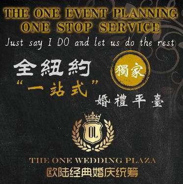 欧陆经典婚庆公司