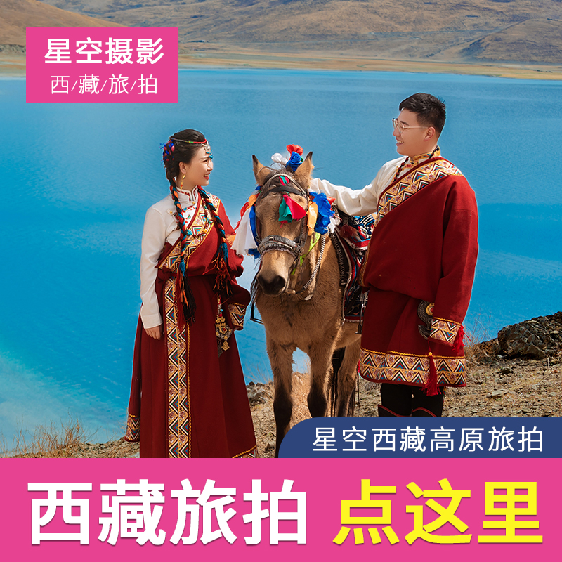 热销▸羊卓雍措+雅鲁藏布江+圣城拉萨/五星推荐